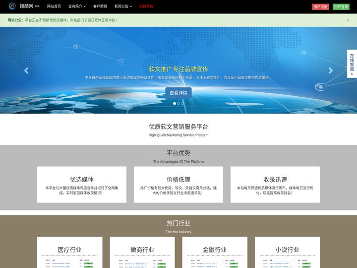 搜酷网 - 软文营销_软文推广_软文发布_医疗营销_医疗推广