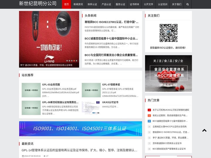昆明ISO认证_昆明内审员培训_云南ISO9001认证公司-昆明认证网