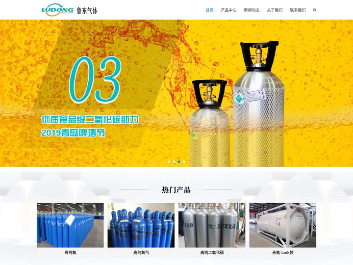 高纯气体,特种气体,有机气体-青岛鲁东气体有限公司