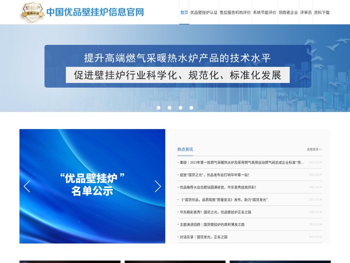 优品壁挂炉统一信息平台