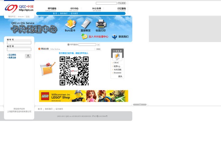 QRZ·中国