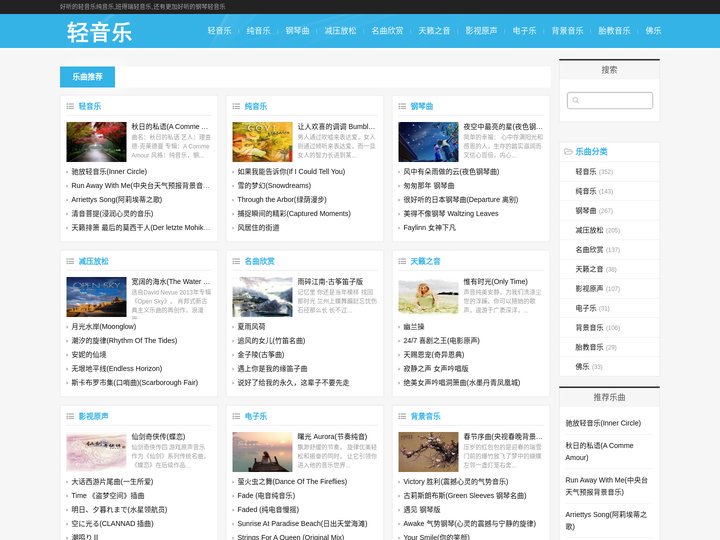 好听的轻音乐_好听的纯音乐欣赏轻音乐欣赏网