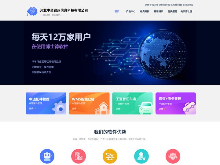 河北中道致远信息科技有限公司,博士德管理软件,汽修汽配管理软件,汽车美容软件,4S店连锁店管理软件-最专业的汽修汽配行业