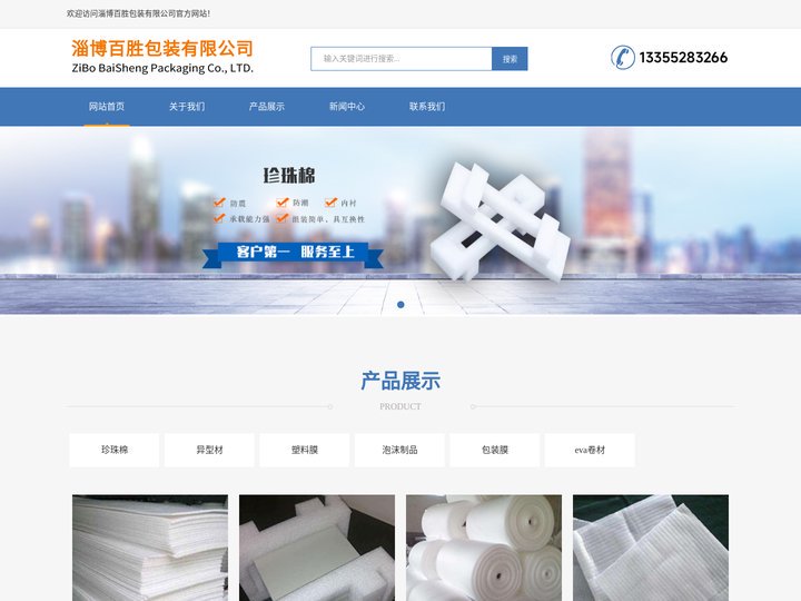 珍珠棉厂家_珍珠棉异型材_EVA异型材_淄博百胜包装有限公司