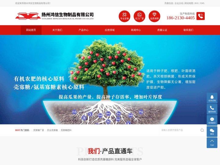 壳聚糖厂家_专业生产壳聚糖肥料_农业壳聚糖哪家好-扬州鸿信生物制品有限公司