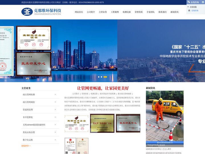 重庆管道非开挖检测_管道非开挖修复_雨污管网调查_非开挖工程施工-重庆克那维环保公司