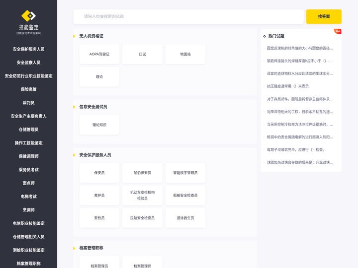 职业技能考试答案-职业技能考试题库答案-职业技能试题答案