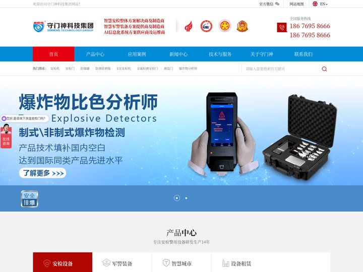 安检机-安检门-x光安检机-危险液体检测仪-无人机防御系统-防爆罐-防弹衣-防刺服-广东守门神科技集团有限公司