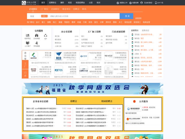 长乐人才网_长乐招聘网_求职招聘就上长乐人才网fzclrc.com