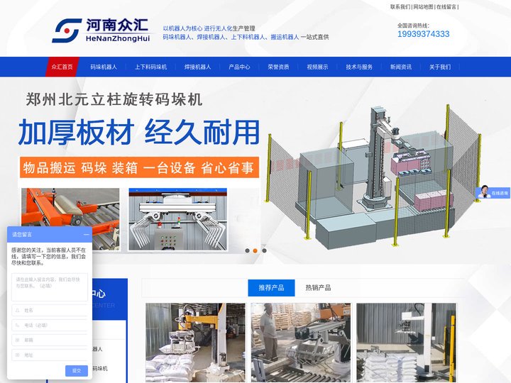 河南机器人厂家_河南机器人价格_码垛机器人_焊接机器人_非标自动化_非标自动化设备|河南众汇自动化设备有限公司