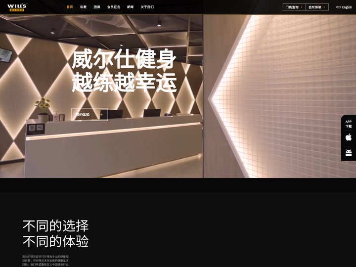 Will's 健身