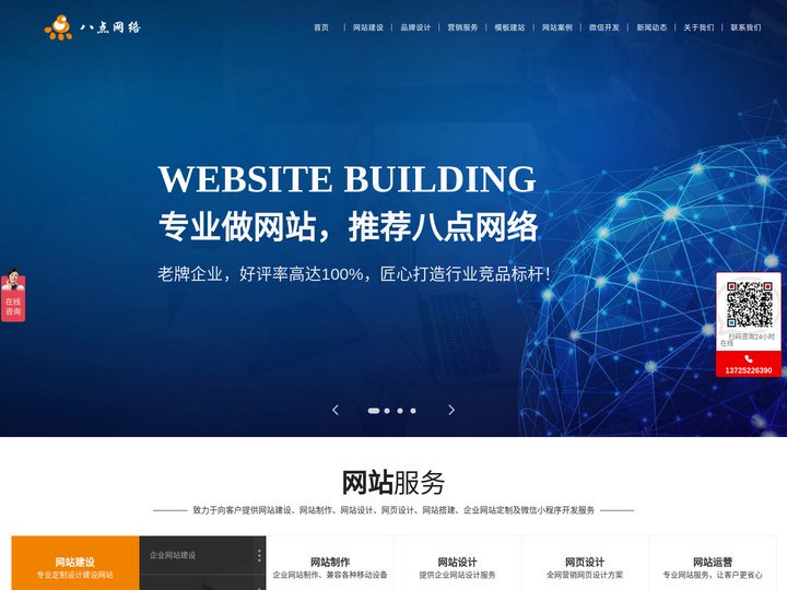 广州八点网络有限公司|广州网站建设|广州做网站|广州网站制作