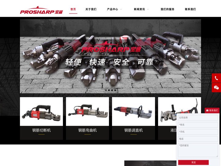 钢筋弯曲机/切断机-液压冲孔机厂家「PROSHARP宝鲨工具」