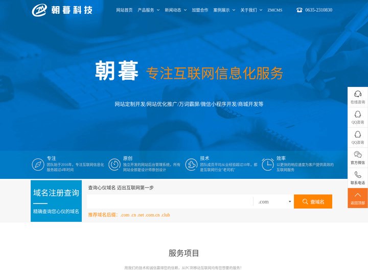 网站建设,网站优化,程序开发,画册设计,临清网站建设-临清市朝暮电子商务有限公司