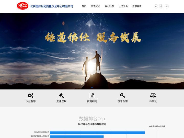 北京国体世纪质量认证中心有限公司