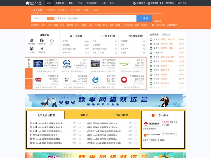 包河人才网_包河招聘网_求职招聘就上包河人才网hfbhrc.com