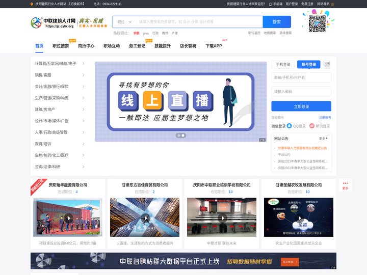 庆阳建筑人才网 _ 中联智聘建筑行业求职招聘服务平台