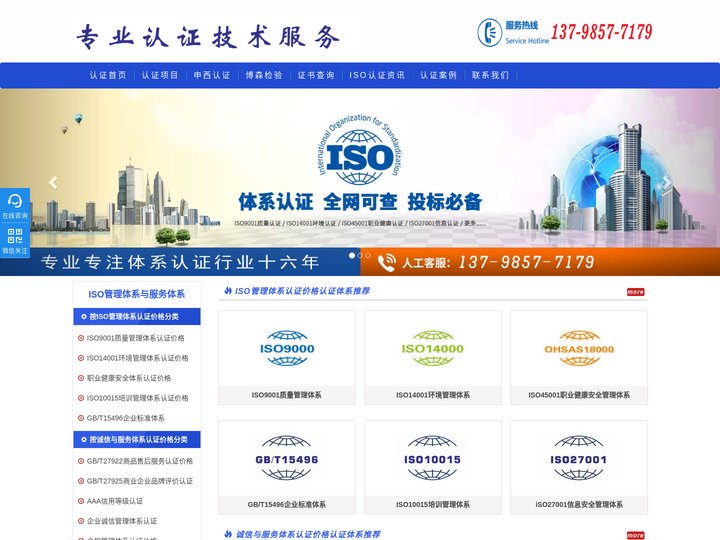 质量管理体系认证证书-ISO9001认证多少钱查询网站-深圳搜证宝认证技术有限公司