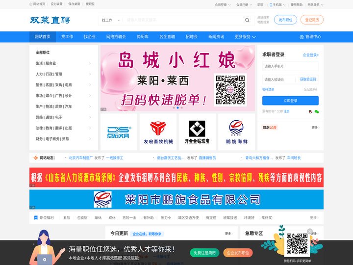 双莱直聘（双莱人才网）www.zp0532.cn