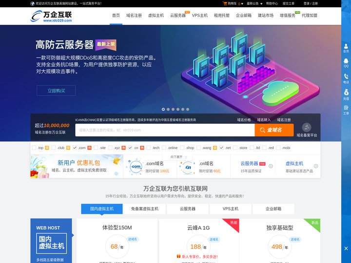万企互联（咸阳万企网络有限公司）是国内专业网络服务商，提供域名注册、虚拟主机、云服务器、网站建设、网络推广、SEO优化、