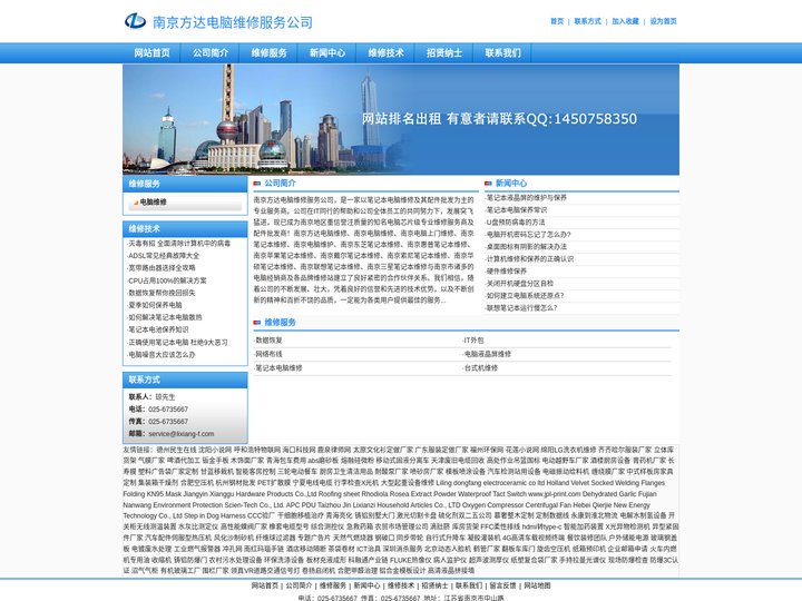 南京方达电脑维修服务公司