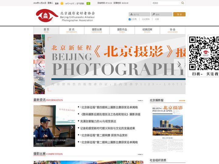 爱北京照北京,北京摄影爱好者协会,爱北京,照北京