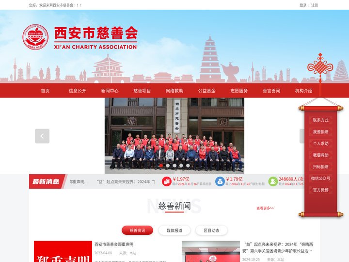 西安市慈善会