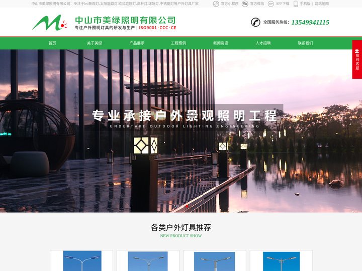 新农村太阳能路灯_led庭院灯厂家_led景观灯厂家 中山市美绿照明有限公司