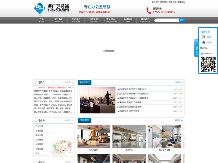 深圳市深广艺装饰设计工程有限公司
