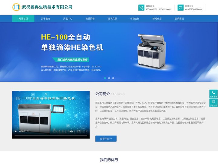 武汉鑫冉生物技术有限公司[官网]-全自动单独滴染HE染色机