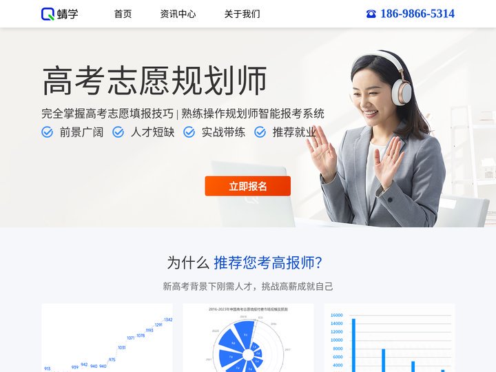 蜻学-高考志愿规划师_升学规划师_学业规划师培训认证机构