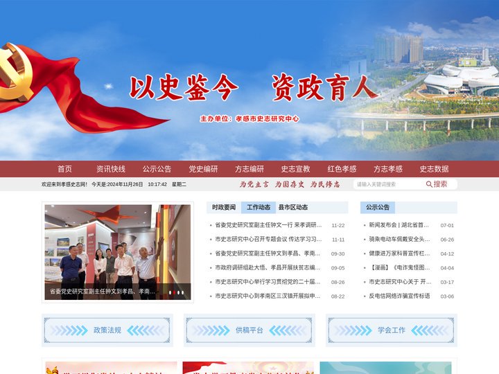 孝感史志网
