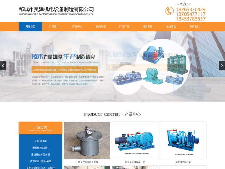 无极绳绞车厂家_传感器_配件_皮带机盘式制动装置-邹城昊泽机电