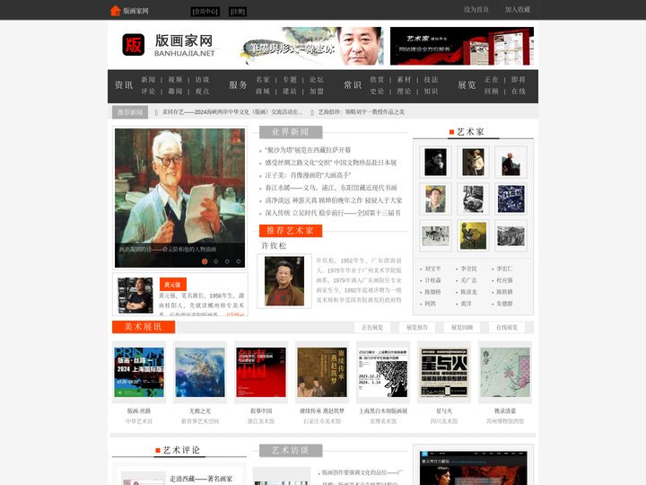 版画家网 -最大的版画艺术门户网站