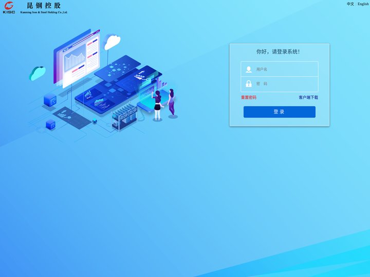 昆钢统一身份认证系统