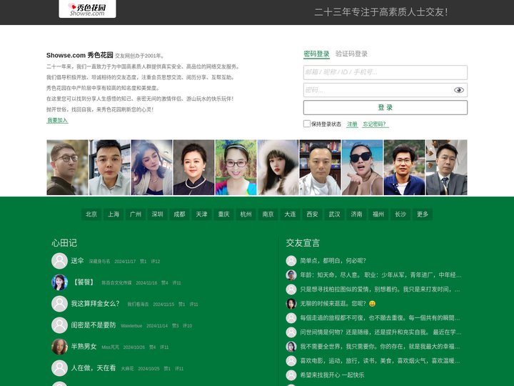 秀色花园交友网-专注于高素质人士交友！