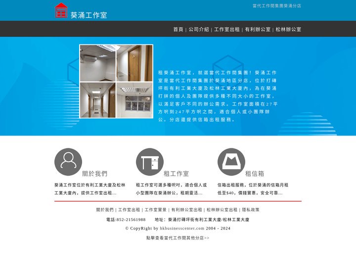 葵涌工作室