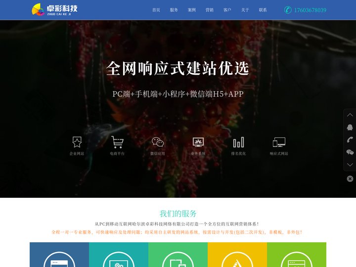 哈尔滨网站制作_哈尔滨做网站_哈尔滨建网站_哈尔滨网站建设_哈尔滨卓彩科技网络有限公司