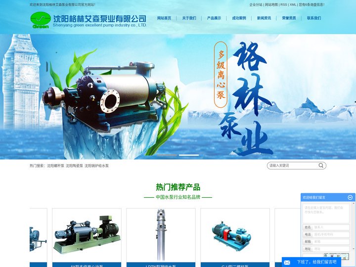 沈阳螺杆泵_陶瓷泵_锅炉给水泵-沈阳格林艾森泵业有限公司