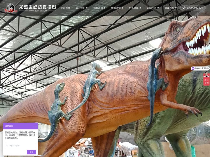 仿真恐龙_仿真动物_模型制作厂家 - 自贡龙盛世纪官网