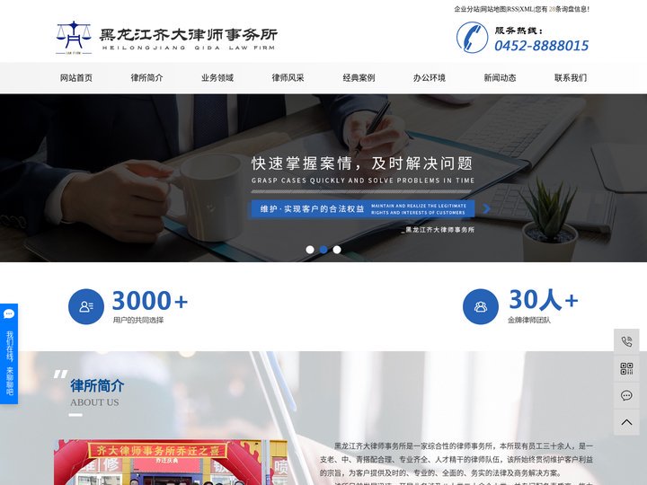 齐齐哈尔律师_齐齐哈尔律师事务所_黑龙江律师事务所-黑龙江齐大律师事务所