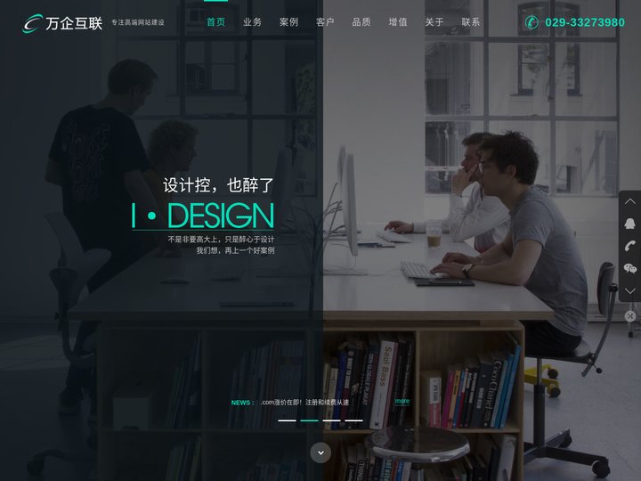 咸阳万企网络有限公司（万企互联） - 专业的网站建设服务商，提供网站建设、网站推广、微信营销、小程序、域名注册、虚拟主机
