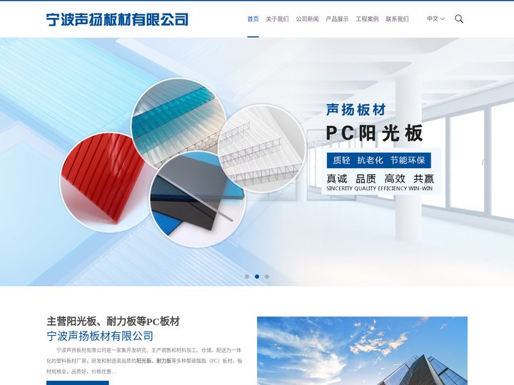 阳光板_耐力板_pc板厂家价格-宁波声扬板材有限公司