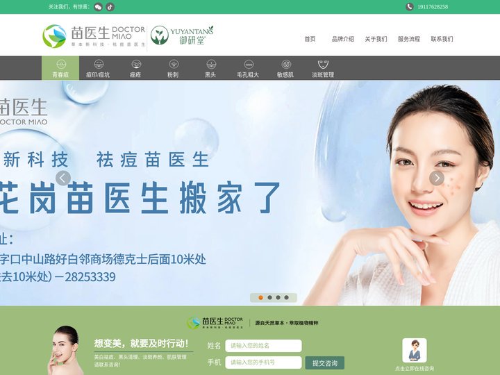 [官网]贵州遵义苗医生草本祛痘_御研堂淡斑_专业祛痘淡斑_哪家好_皮肤保养_去黑头_哪里好