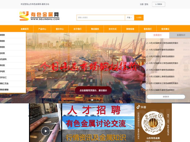 金属首页-山东有色金属网-最新主站