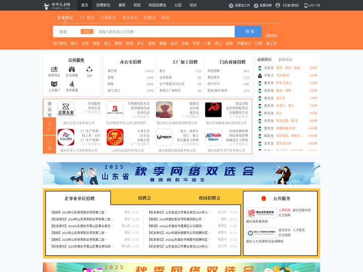 牟平人才网_牟平招聘网_求职招聘就上牟平人才网ytmprc.com