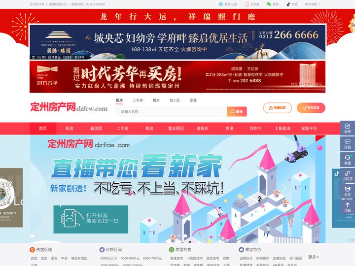 定州房产网-定州二手房-定州房地产信息网