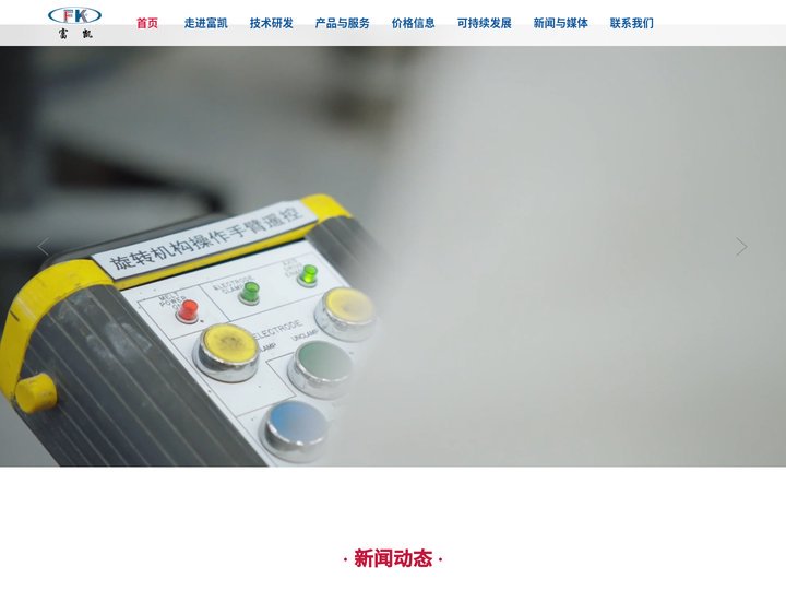 富凯特材有限公司