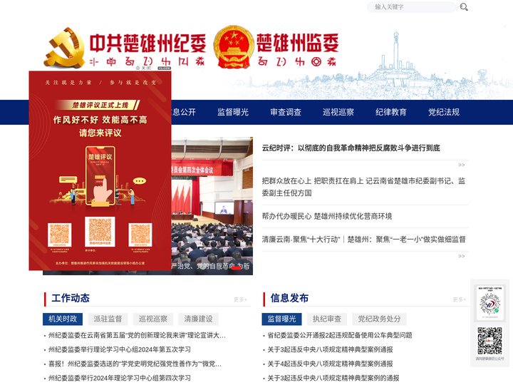 楚雄州纪委州监委网站