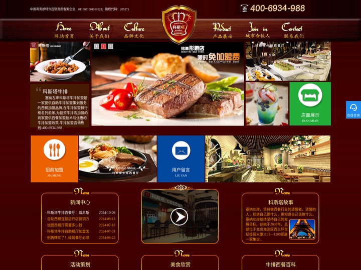 牛排店加盟_自助牛排加盟_牛排加盟排行榜_西餐加盟-科斯塔牛排官网